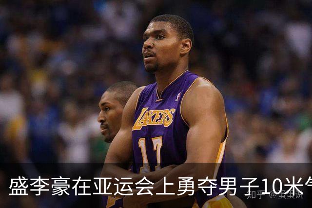盛李豪在亚运会上勇夺男子10米气步枪金牌